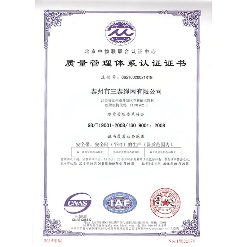 質(zhì)量管理體系認證證書